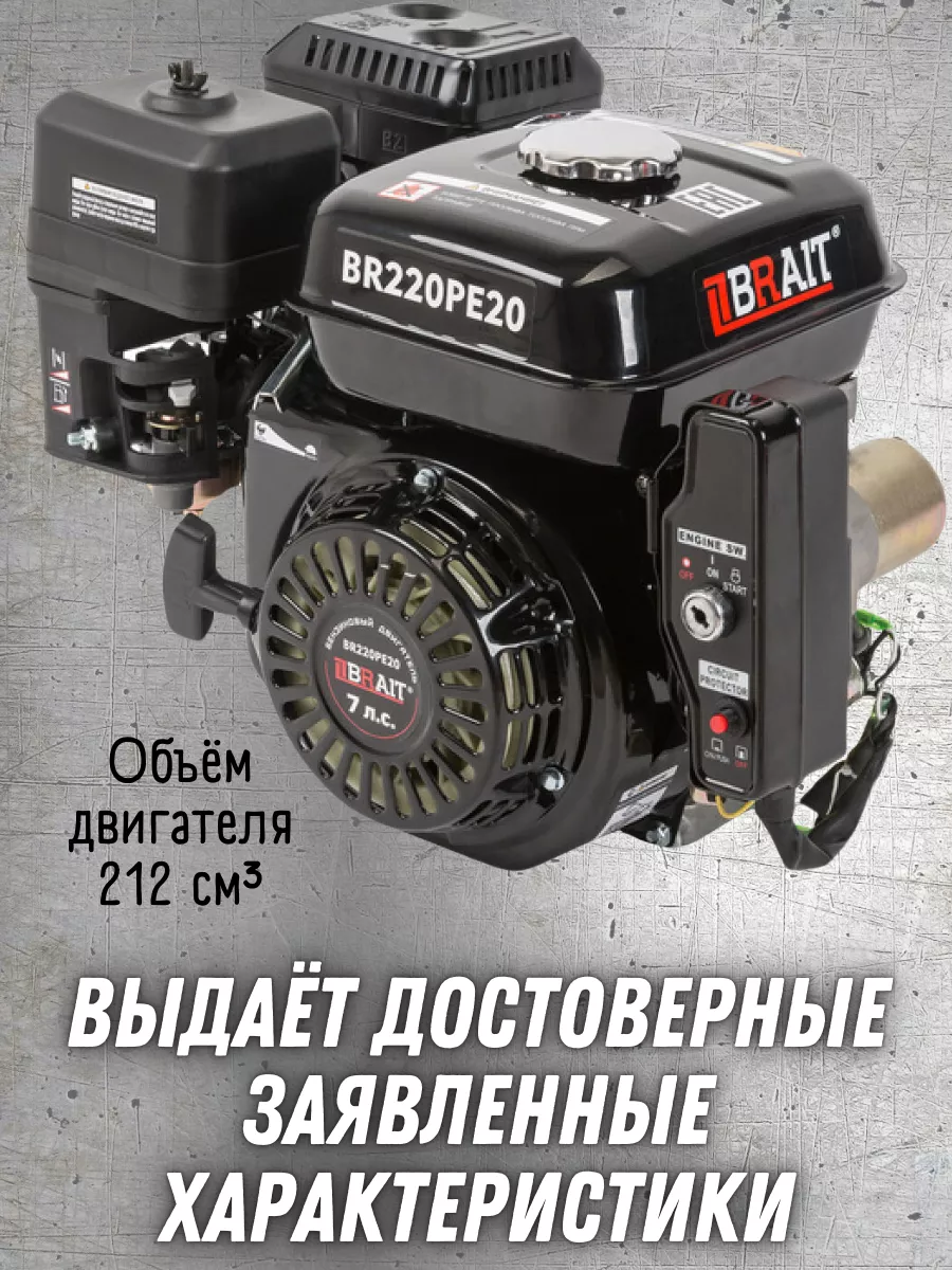 Бензиновый двигатель для мотоблока 7 л.с., BR220PE20 170F Brait 150370557  купить за 11 925 ₽ в интернет-магазине Wildberries