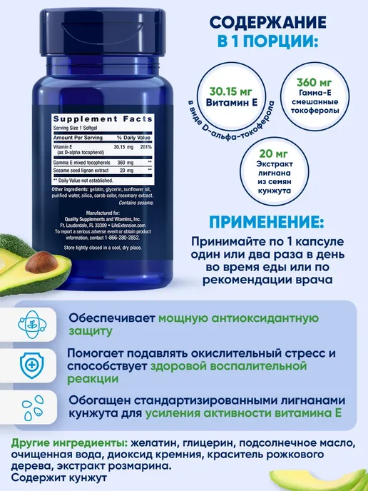 Life extension Витамин Е и смешанные токоферолы Gamma E, 60 капсул, вариант, фото 2