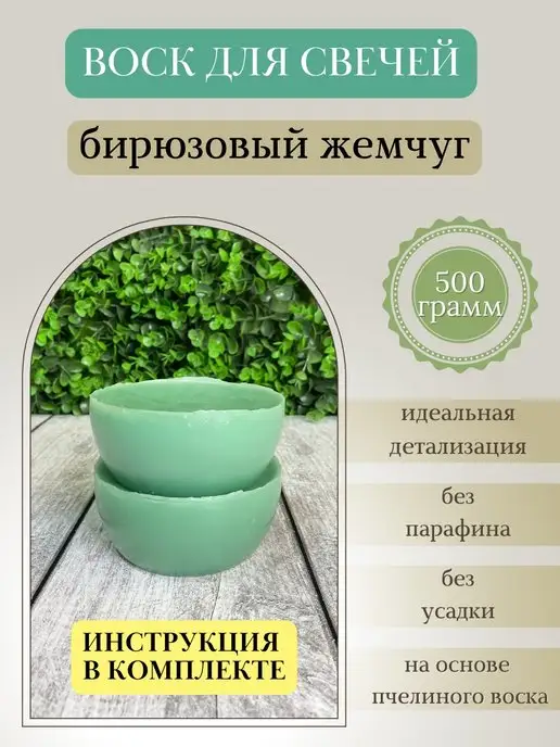 Hobbyscience.ru Воск для формовых свечей, зеленый
