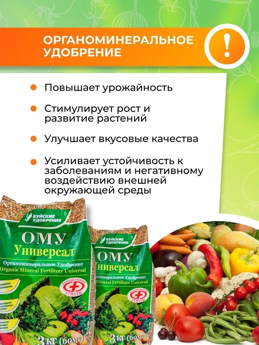 Удобрение весеннее ому универсал 3кг Буйские Удобрения 150371600 купить за  528 ₽ в интернет-магазине Wildberries