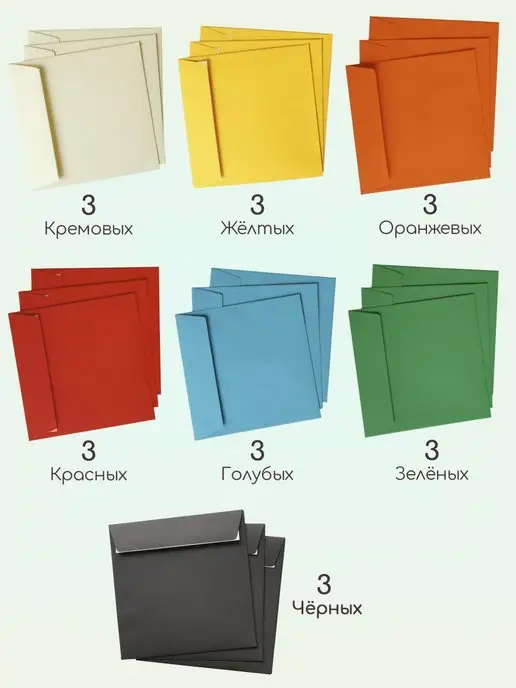 Pack36 Конверты бумажные для праздника квадратные 7 цветов 21 шт, 7 цв., 21 шт, фото 2