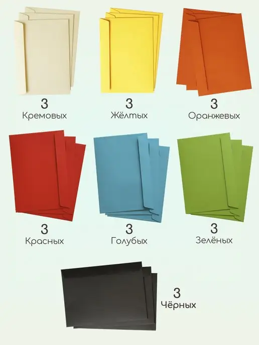 Pack36 Конверты бумажные С5 цветные для праздника 7 цветов 21 шт, 7 цв., 21 шт, фото 2