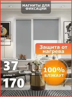 Рулонные шторы блэкаут 37 на 170 см PEORA 150372241 купить за 718 ₽ в интернет-магазине Wildberries