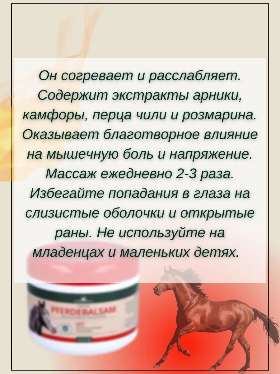 Бальзам лошадиный согревающий Pferdebalsam Horse Herbamedicus 150372455  купить в интернет-магазине Wildberries