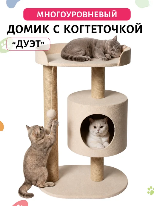 Домик Твой Домик для кошки с когтеточкой и лежанкой "Дуэт", вариант