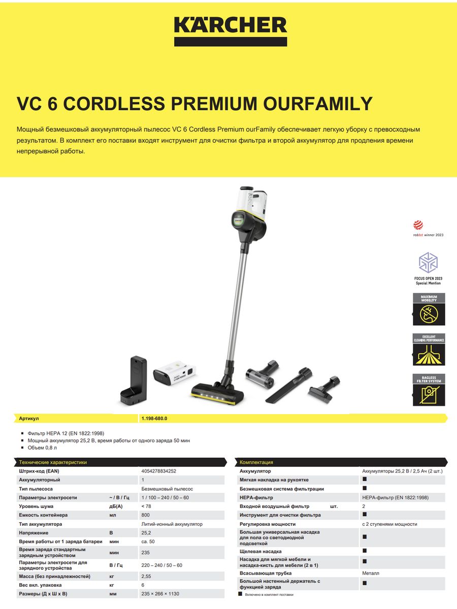 Пылесос Karcher VC 6 Cordless ourfamily Pet. Vc 6 cordless ourfamily pet