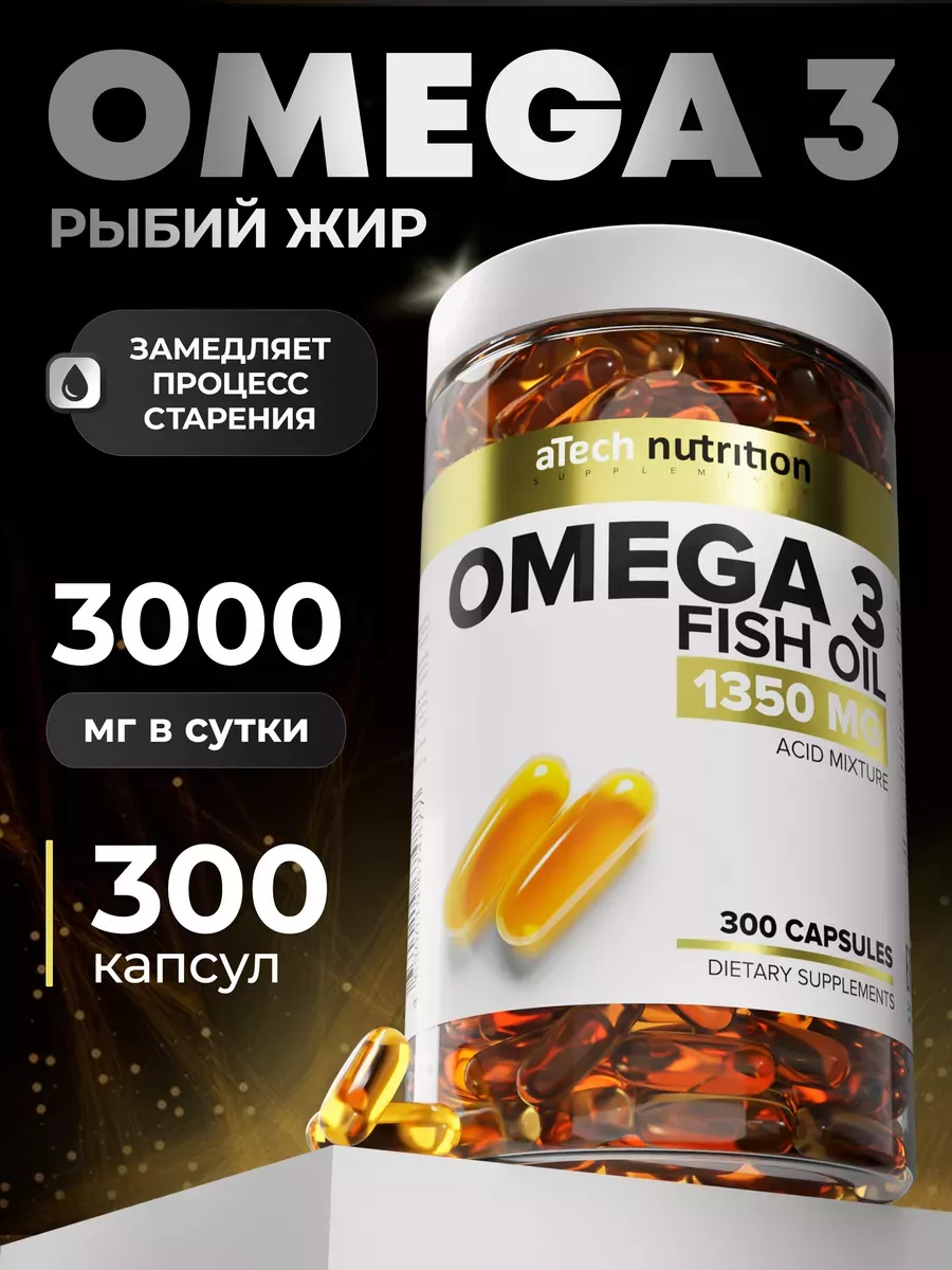 омега 3 капсулы 300шт
