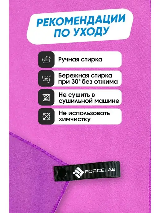 FORCELAB Полотенце спортивное для тренировок быстросохнущее, фиолетовый, фото 6