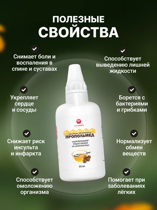 Мед и Конфитюр Экстракт прополиса Пропольмед 50 мл, 50 мл, фото 2
