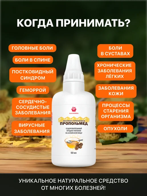 Мед и Конфитюр Экстракт прополиса Пропольмед 50 мл, 50 мл, фото 4