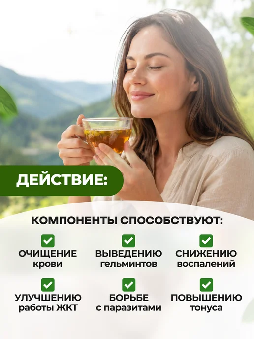 Мед и Конфитюр Сбор трав Антигельминтный от паразитов печени кишечника 150г, 150 г, фото 2
