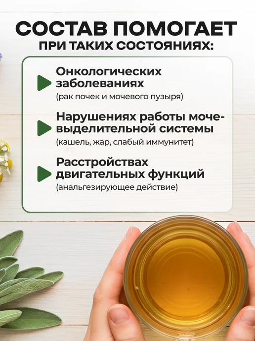Мед и Конфитюр Сбор трав №49 4 Онкология крови 150 гр, 150 г, фото 3