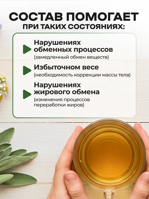 Мед и Конфитюр Сбор трав №54 Коррекция избыточного веса 150 гр, 150 г, фото 3