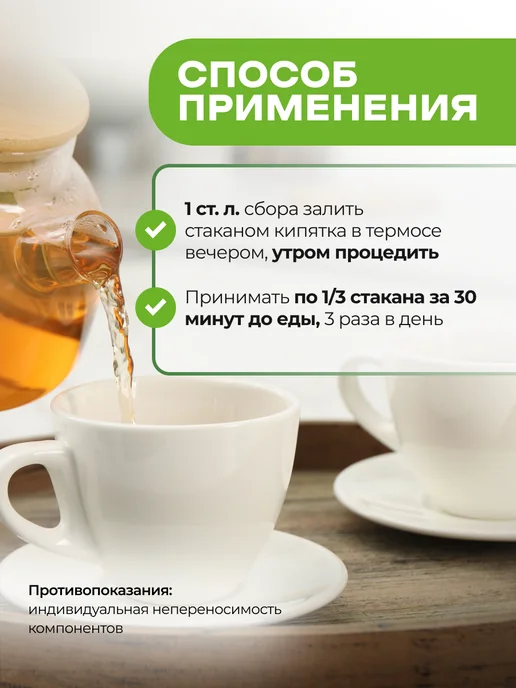 Мед и Конфитюр Сбор трав №54 Коррекция избыточного веса 150 гр, 150 г, фото 4