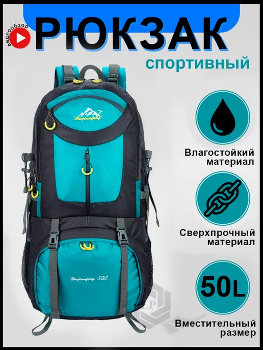 KempingShop Рюкзак спортивный тканевый 50 л