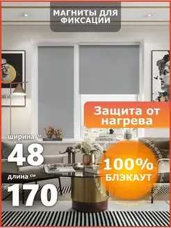 Рулонные шторы блэкаут 48 на 170 см PEORA 150374790 купить за 822 ₽ в интернет-магазине Wildberries