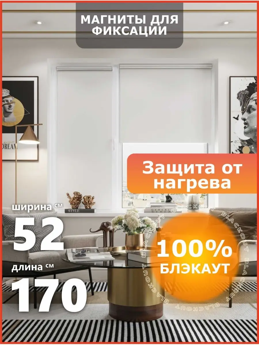 Рулонные шторы блэкаут 52 на 170 см PEORA 150375162 купить за 1 006 ₽ в  интернет-магазине Wildberries