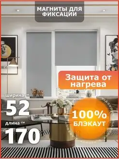 Рулонные шторы блэкаут 52 на 170 см PEORA 150375320 купить за 860 ₽ в интернет-магазине Wildberries