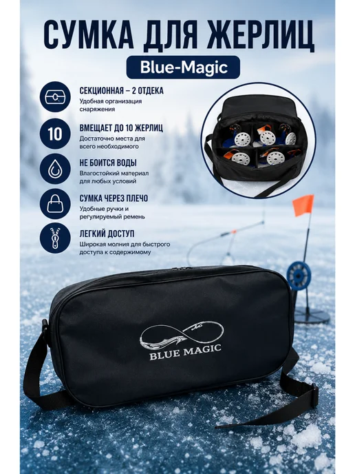 Blue Magiс Сумка для жерлиц зимних большая с 2 отсеками, синий