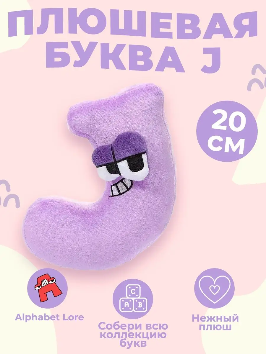 Купить Мягкие Игрушки Алфавит