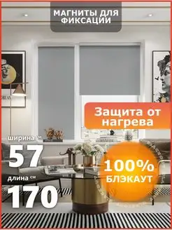 Рулонные шторы блэкаут 57 на 170 см PEORA 150375732 купить за 1 023 ₽ в интернет-магазине Wildberries