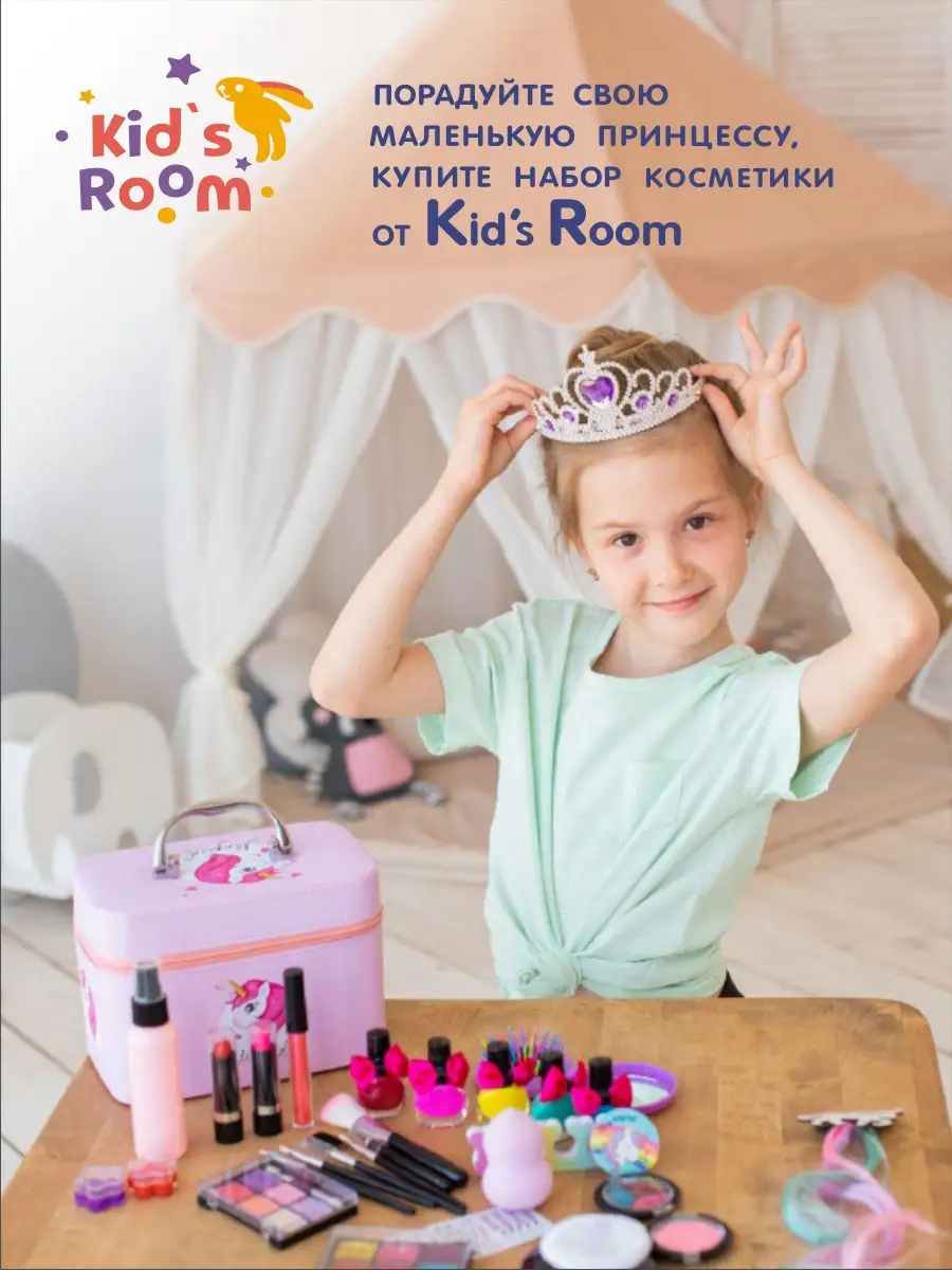 Детская косметика для девочек декоративный набор Kid`s Room 150375977  купить за 1 917 ₽ в интернет-магазине Wildberries