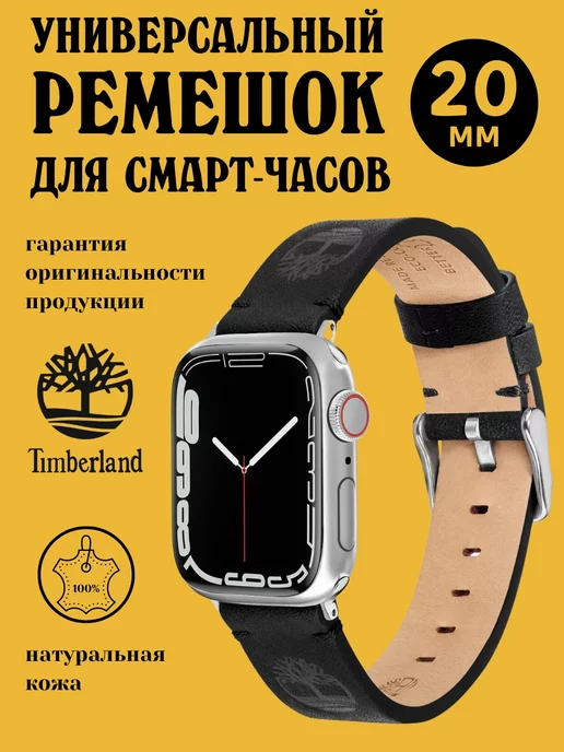 TIMBERLAND Ремешок 20 мм для смарт часов apple watch 38 40 41 мм