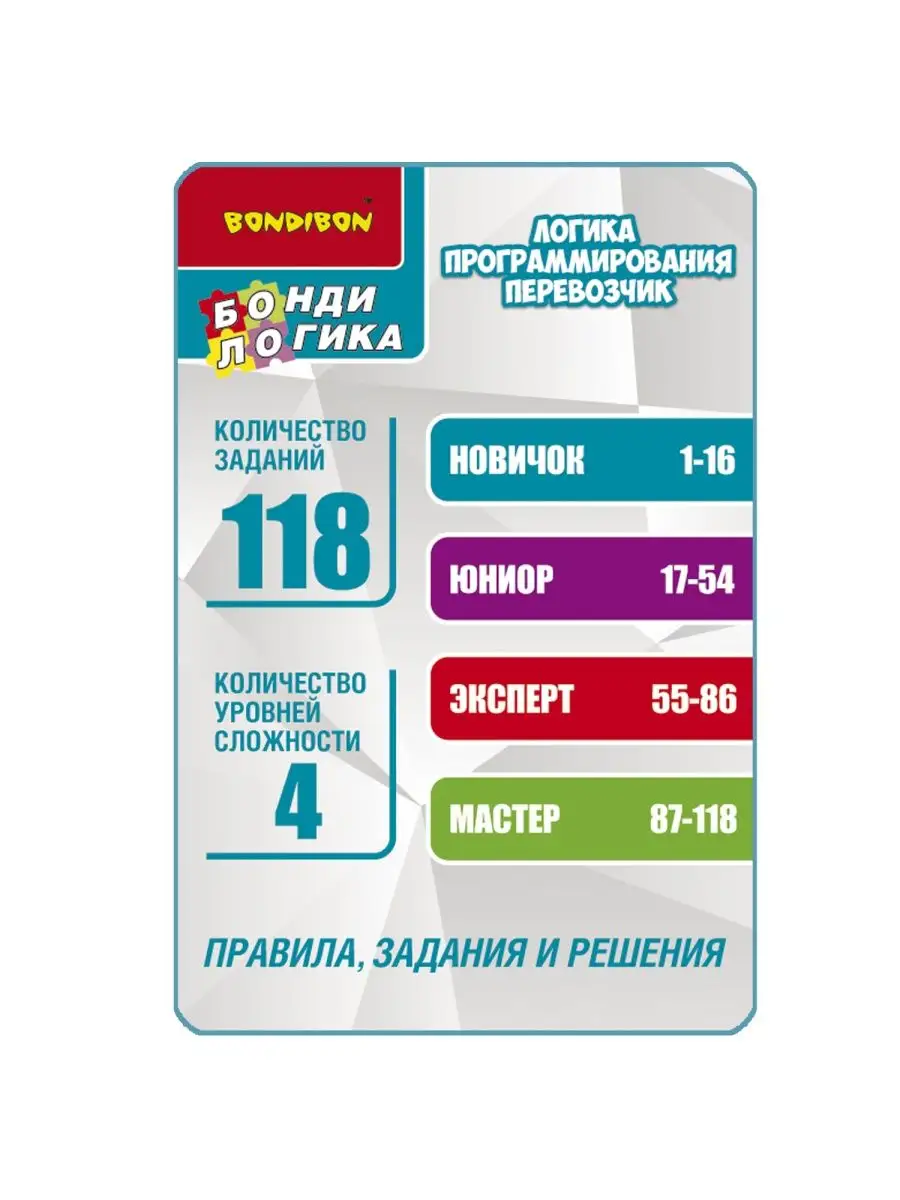 Настольная игра Перевозчик Логика программирования BONDIBON 150376914  купить за 1 851 ₽ в интернет-магазине Wildberries