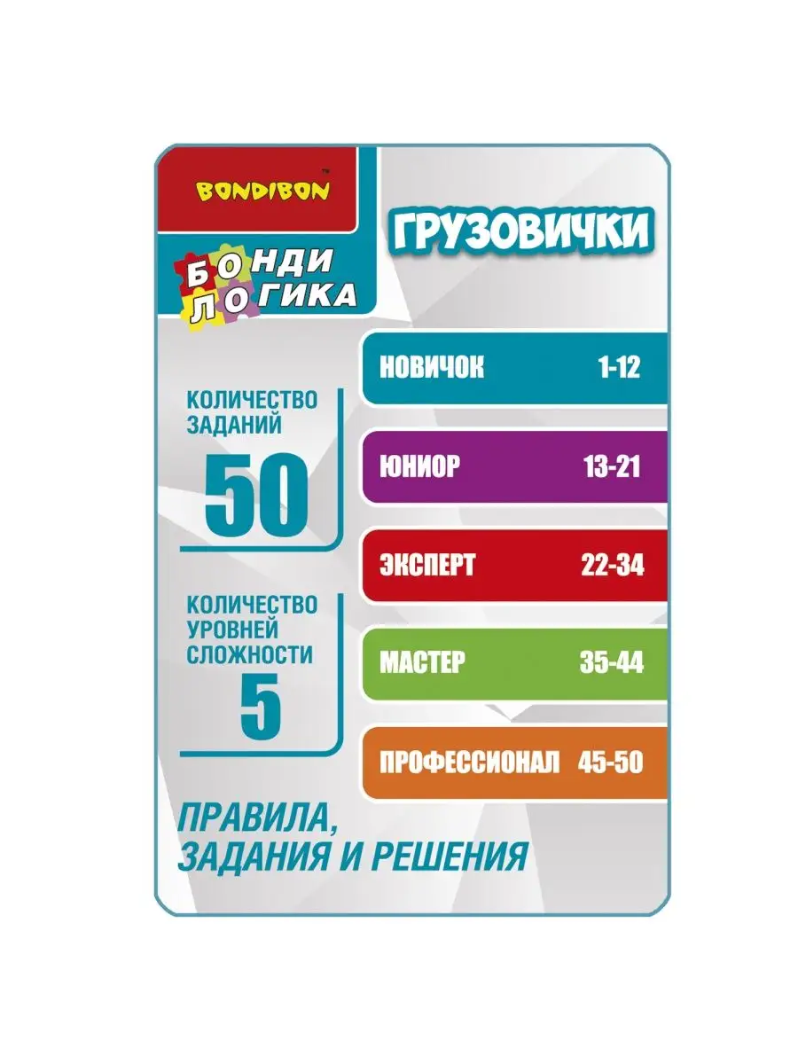 Настольная игра для детей Грузовичок Фигурки BONDIBON 150376915 купить за 2  380 ₽ в интернет-магазине Wildberries