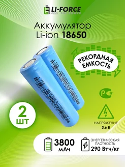 Аккумулятор 18650 литий-ионный 3800mAh Li-ion 3.6V 2шт Feb 150377171 купить за 882 ₽ в интернет-магазине Wildberries