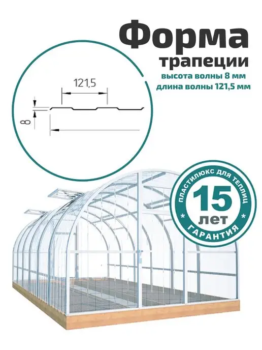 Пластилюкс Кровельный поликарбонат 0.8 мм C-8 для Теплиц, 1.05х1м, 3, 1 м, фото 2