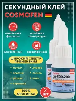 супер клей секундный момент универсалный COSMOFEN 150377472 купить за 382 ₽ в интернет-магазине Wildberries