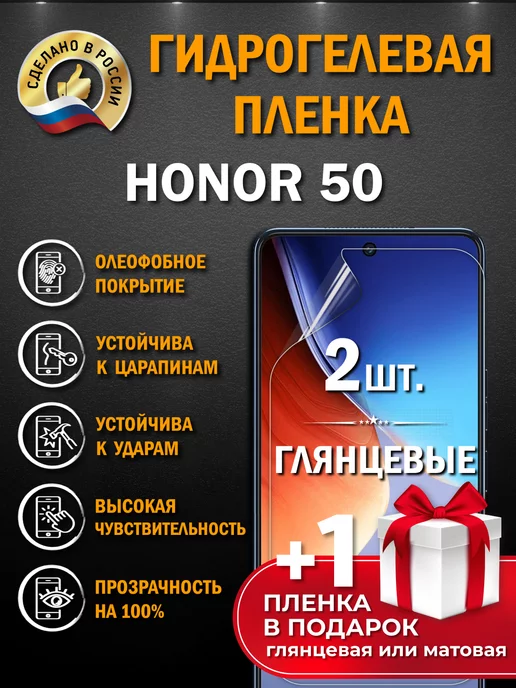 Апрес Защитная гидрогелевая глянцевая пленка на экран HONOR 50 3шт