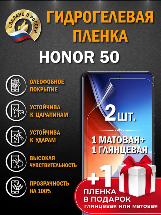 Апрес Защитная гидрогелевая пленка на экран HONOR 50 3шт