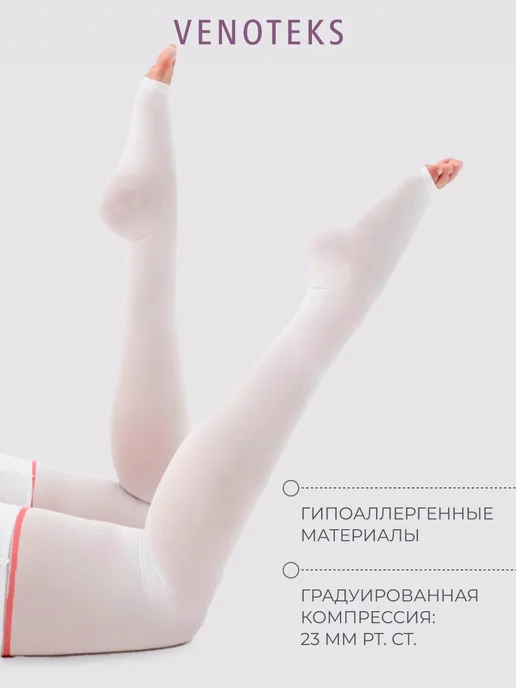 Venoteks Чулки компрессионные Hospital 2 класс 2R236, белый, фото 4