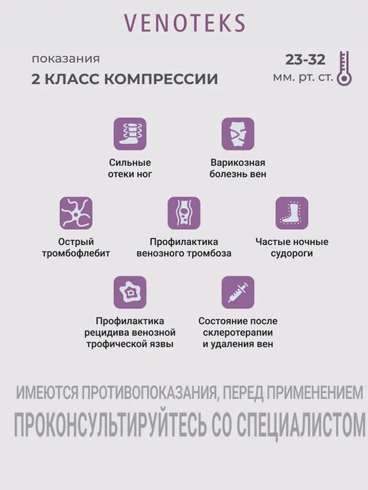 Venoteks Чулки компрессионные Hospital 2 класс 2R236, белый, фото 7