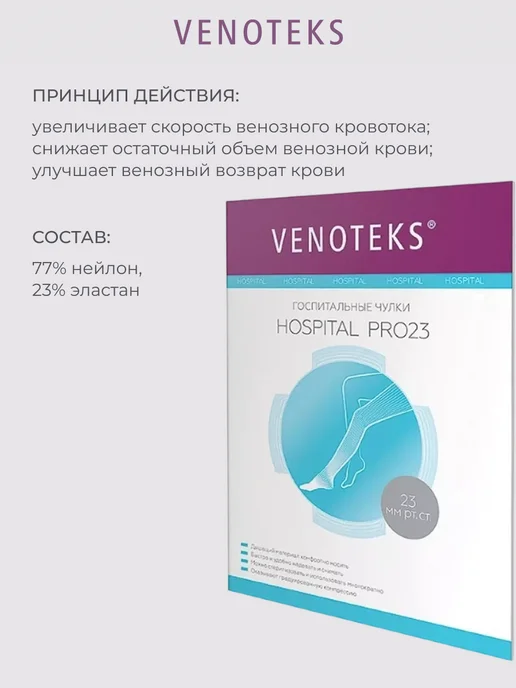 Venoteks Чулки компрессионные Hospital 2 класс 2R236, белый, фото 8
