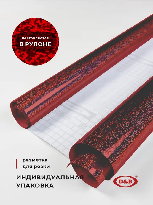 D&B Пленка самоклеящаяся голография, красный, фото 3