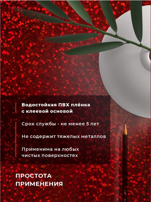 D&B Пленка самоклеящаяся голография, красный, фото 4