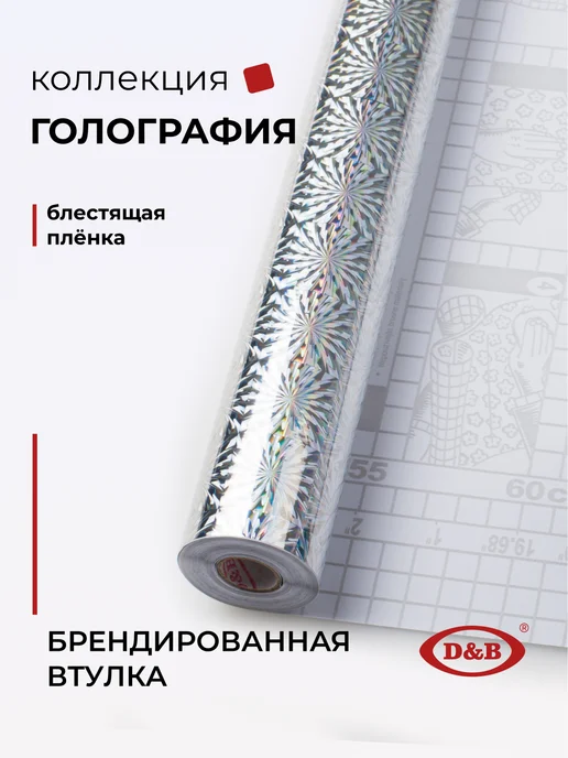 D&B Пленка самоклеящаяся голография, серый, фото 3