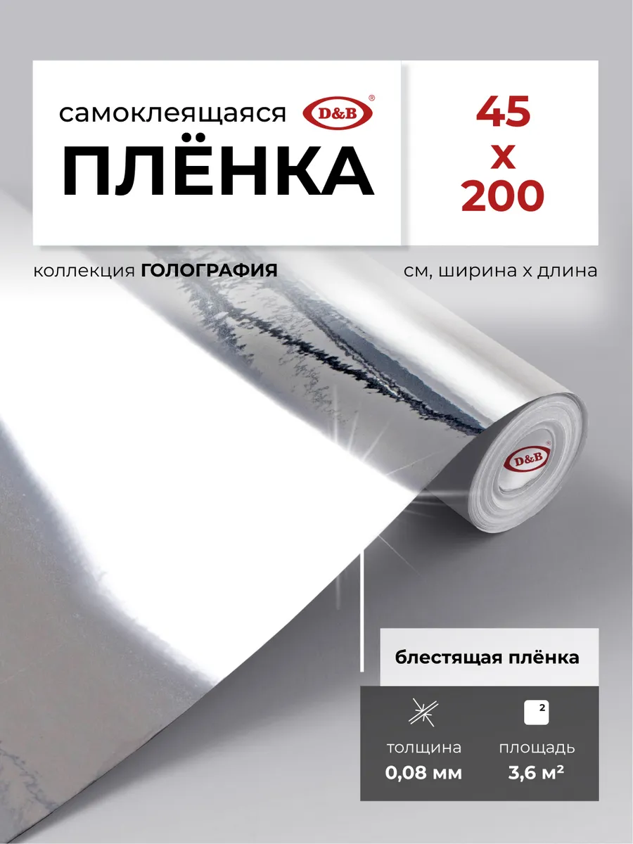 Пленка самоклеящаяся голография