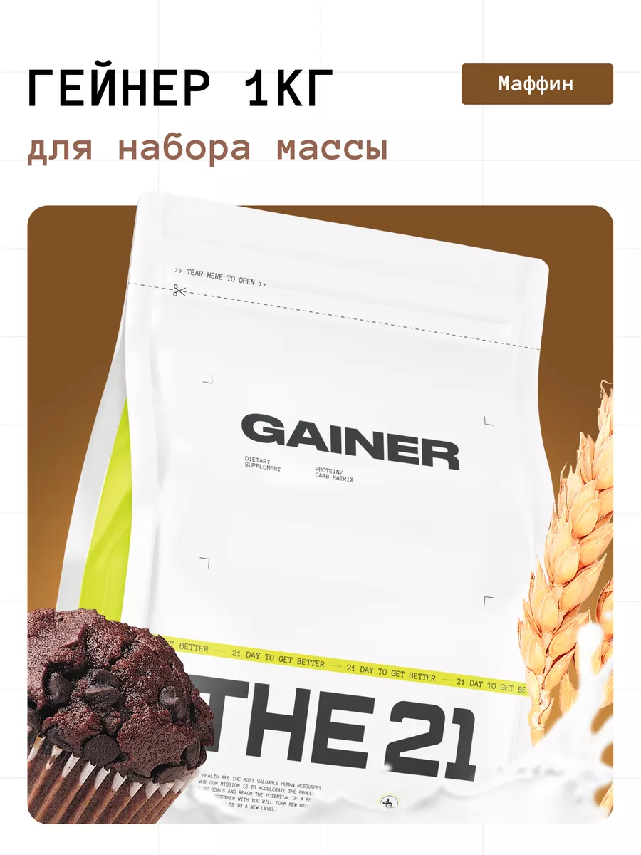 Гейнер THE 21 Вкус шоколадный маффин Protein Store 150378789 купить за 701  ₽ в интернет-магазине Wildberries