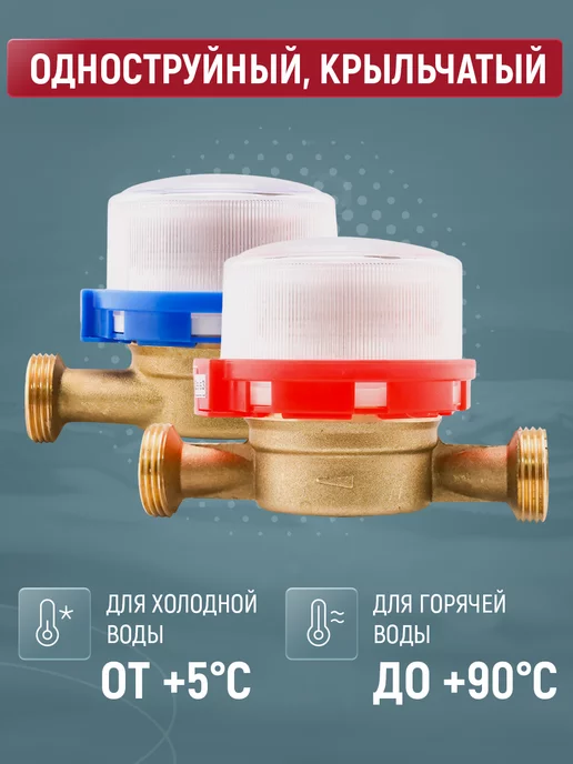Бетар Счетчик воды СГВ-15 & СХВ-15, Ду-15мм, L=110мм,без КМЧ,1+1шт, 1 шт, фото 3