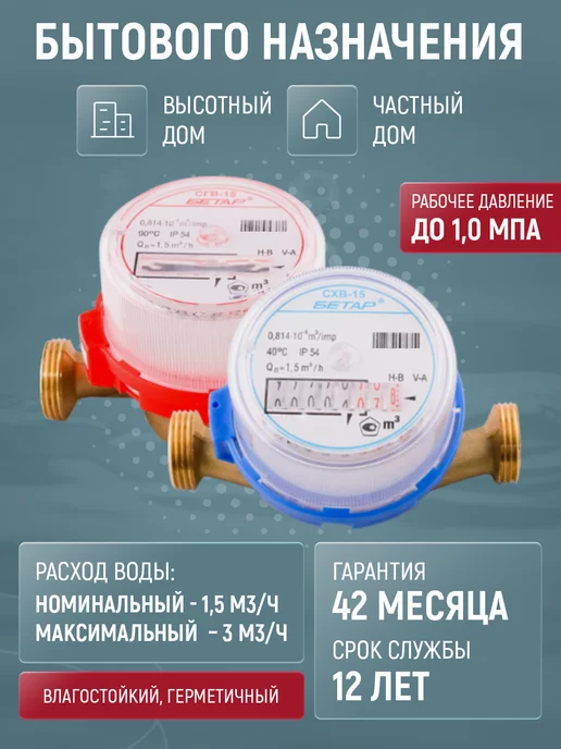 Бетар Счетчик воды СГВ-15 & СХВ-15, Ду-15мм, L=110мм,без КМЧ,1+1шт, 1 шт, фото 4