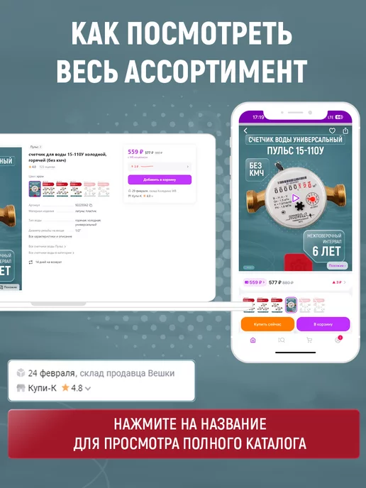 Бетар Счетчик воды СГВ-15 & СХВ-15, Ду-15мм, L=110мм,без КМЧ,1+1шт, 1 шт, фото 6