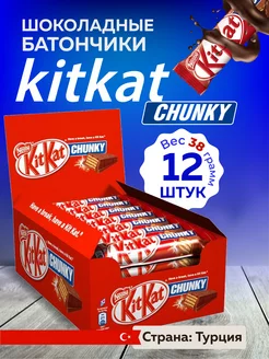 Кит Кат Chunky шоколадный батончик киткат чанки 12 шт 38гр Kitkat 150378816 купить за 575 ₽ в интернет-магазине Wildberries