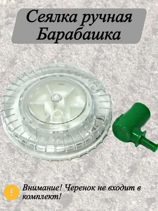 барабашка Сеялка ручная для семян d 12 см, вариант, фото 2