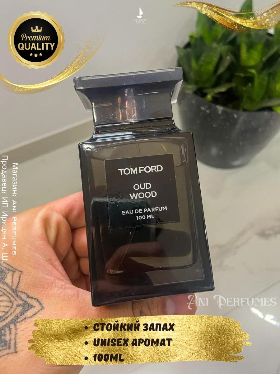 tom ford oud wood как отличить подделку от оригинала