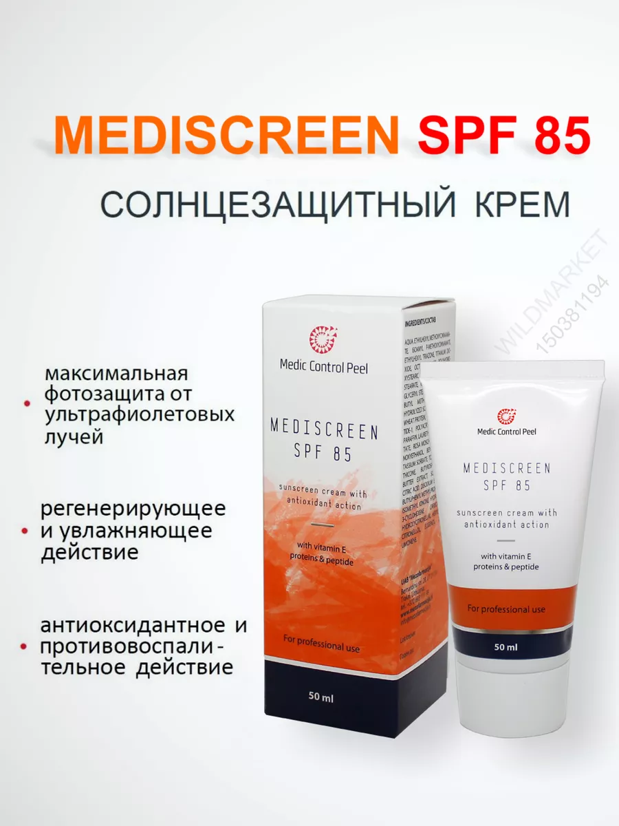 Солнцезащитный крем Mediscreen SPF 85 Медискрин Medic Control Peel  150381194 купить в интернет-магазине Wildberries