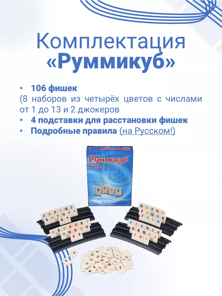 Руммикуб настольная игра на числа и цифры GivinG HappinesS 150381303 купить  за 431 ₽ в интернет-магазине Wildberries